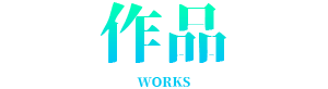 【WEB案例】